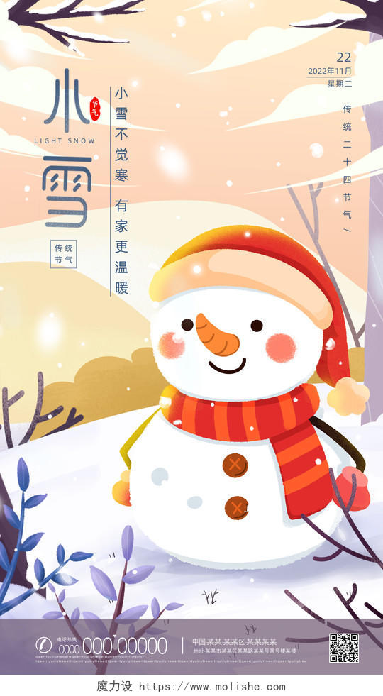 手绘插画雪人冬天二十四节气小雪手机宣传海报节日